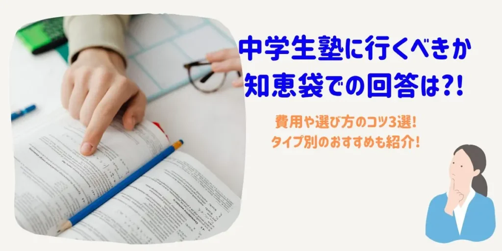 中学生塾行くべき知恵袋