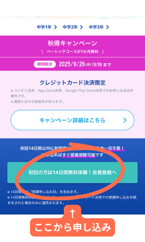 会員登録へ
