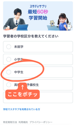 中学生を選ぶ