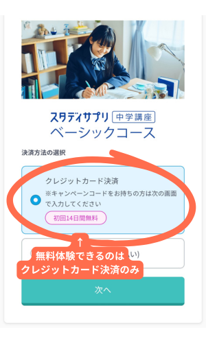 クレジットカード決済を選ぶ