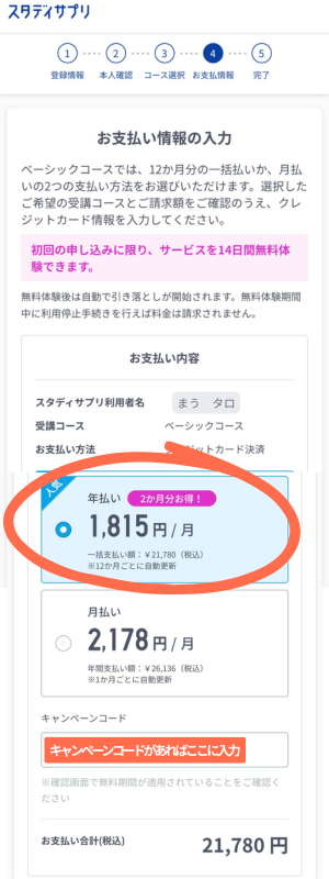 年払いか月払いか選ぶ