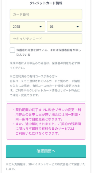クレジットカード情報入力